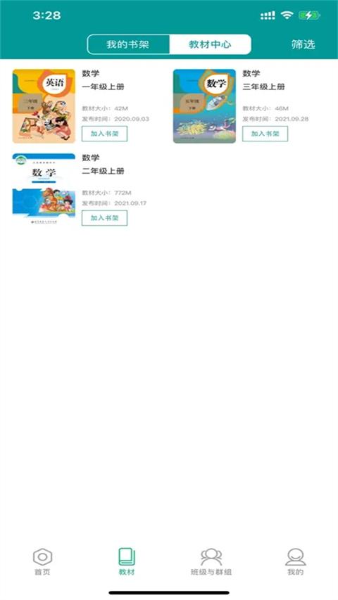 八桂教学通app手机版 v3.0.4.1安卓版-第1张图片-快下软件园