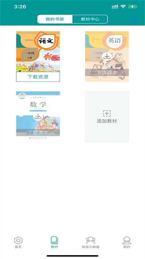 八桂教学通app手机版 v3.0.4.1安卓版-第2张图片-快下软件园