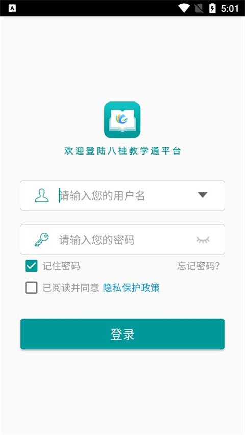 八桂教学通app手机版 v3.0.4.1安卓版-第3张图片-快下软件园