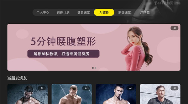 当贝健身TV版 v3.1.6安卓版-第2张图片-快下软件园