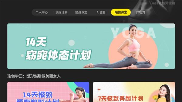 当贝健身TV版 v3.1.6安卓版-第3张图片-快下软件园
