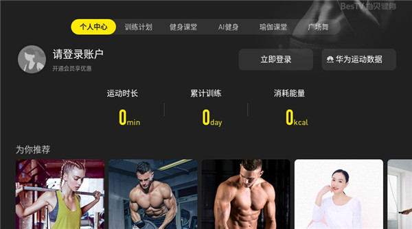 当贝健身TV版 v3.1.6安卓版-第4张图片-快下软件园