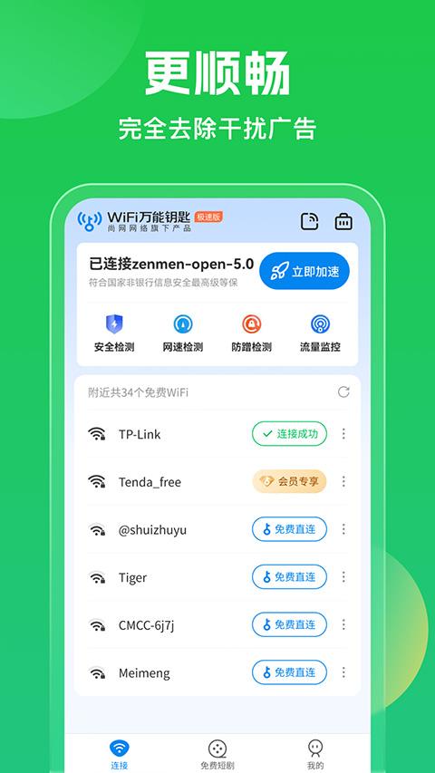 wifi万能钥匙最新版 v5.1.38安卓版-第1张图片-知音软件园