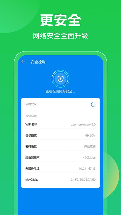 wifi万能钥匙最新版 v5.1.38安卓版-第2张图片-知音软件园