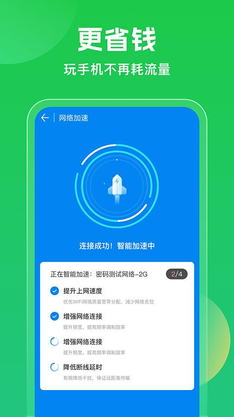 wifi万能钥匙最新版 v5.1.38安卓版-第3张图片-知音软件园