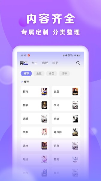 贤读小说免费阅读软件 v2.6.1.2 安卓版-第1张图片-知音软件园