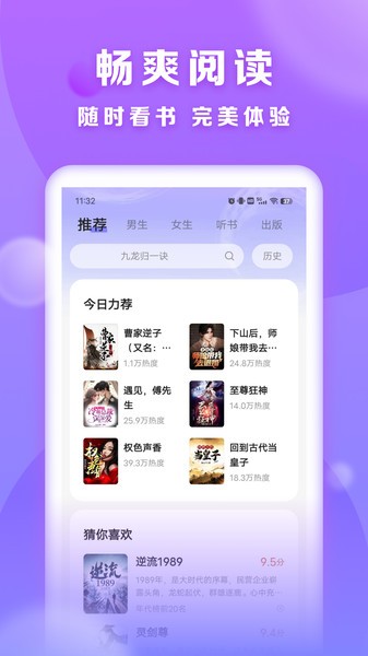 贤读小说免费阅读软件 v2.6.1.2 安卓版-第2张图片-知音软件园