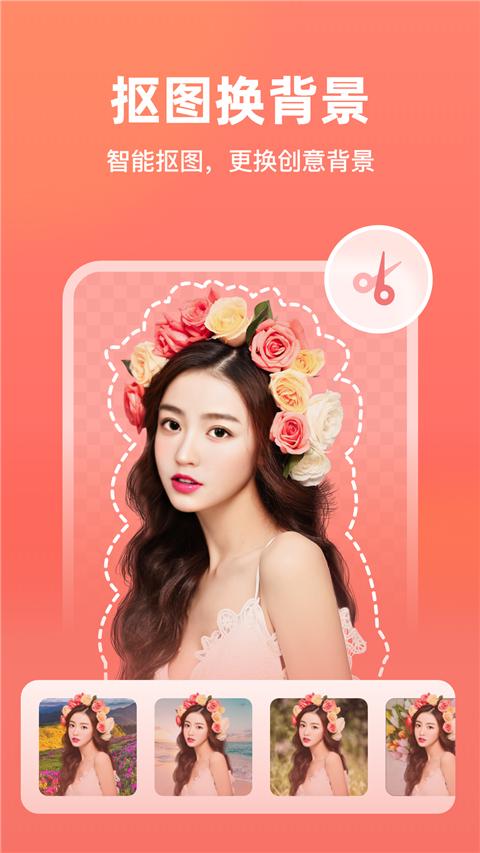 一键抠图app v5.9.9.0安卓版-第1张图片-快下软件园