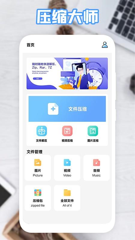 360解压缩手机版 v1.1安卓版-第1张图片-快下软件园