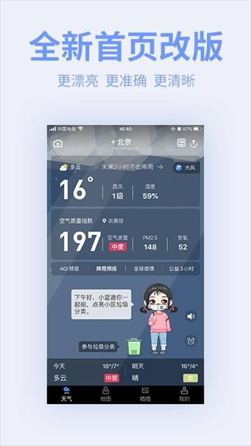 蔚蓝地图app v7.3.4安卓版-第1张图片-快下软件园