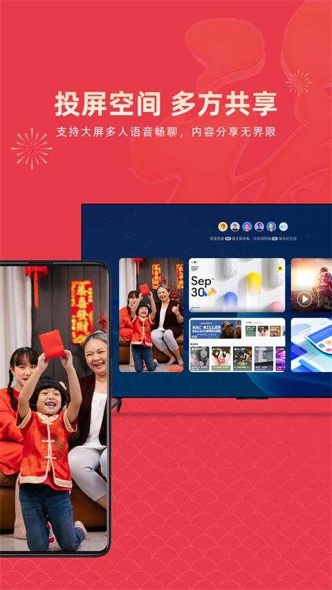 乐播投屏官方版 v5.11.66安卓版-第2张图片-快下软件园