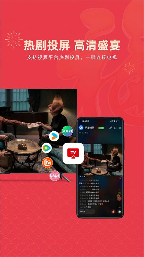 乐播投屏官方版 v5.11.66安卓版-第3张图片-快下软件园