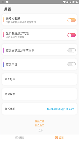截屏助手app v1.3.5安卓版-第6张图片-快下软件园