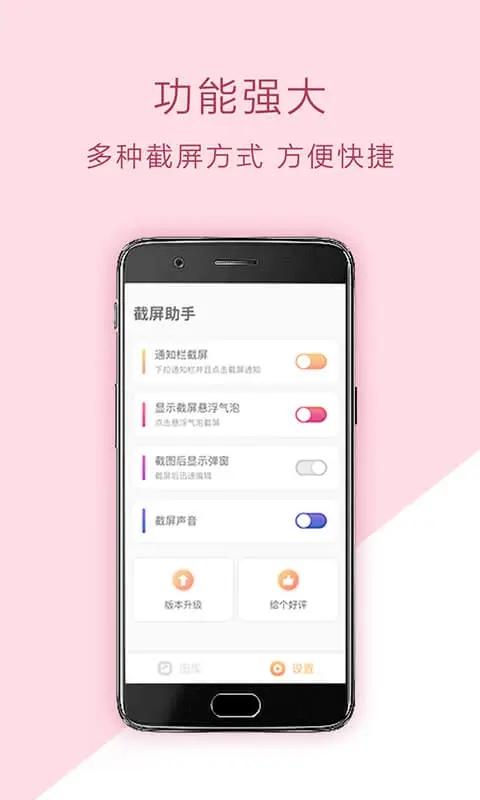 截屏助手app v1.3.5安卓版-第1张图片-快下软件园