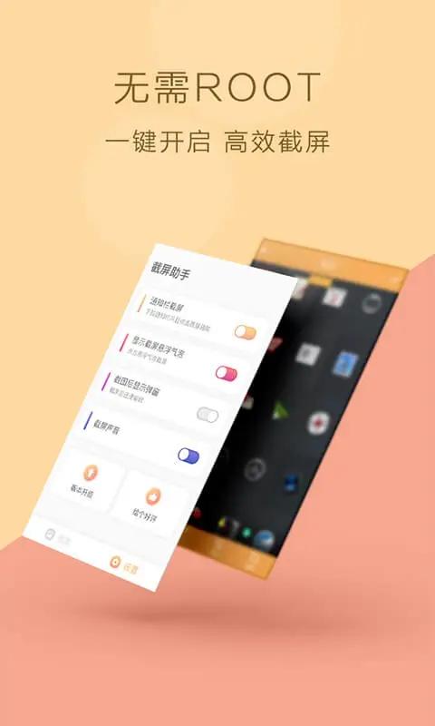 截屏助手app v1.3.5安卓版-第3张图片-快下软件园