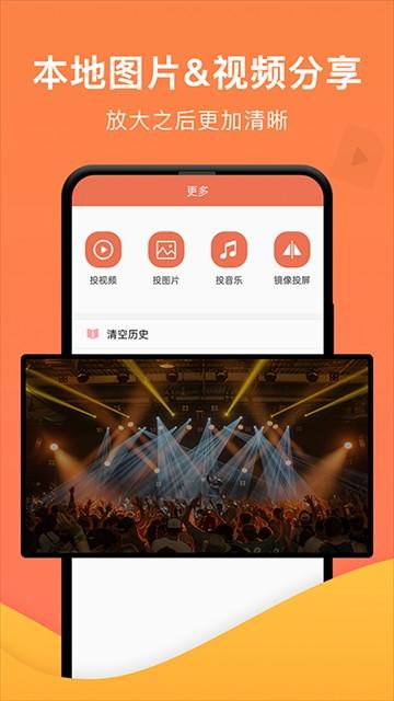 一键投屏APP v1.6.5安卓版-第3张图片-快下软件园