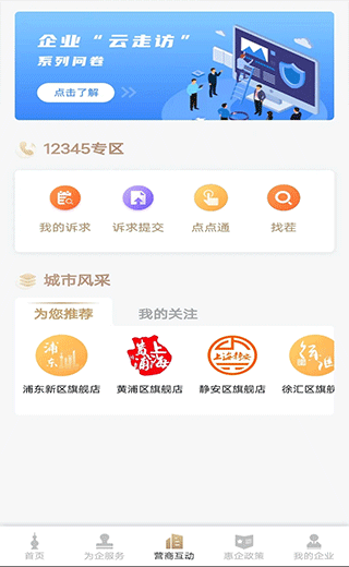 随申办企业云官方版 v1.4.1安卓版-第3张图片-快下软件园