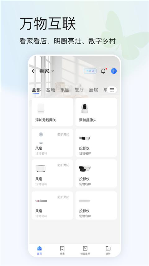 蝴蝶云app v4.4.0安卓版-第1张图片-快下软件园