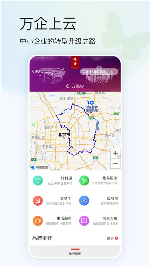 蝴蝶云app v4.4.0安卓版-第2张图片-快下软件园