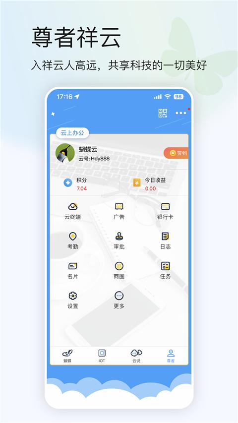 蝴蝶云app v4.4.0安卓版-第3张图片-快下软件园