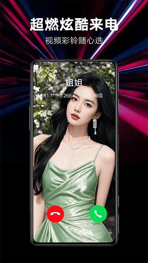 来电秀秀app v1.0.00.411安卓版-第1张图片-知音软件园