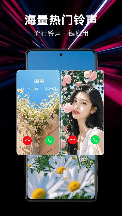 来电秀秀app v1.0.00.411安卓版-第3张图片-知音软件园