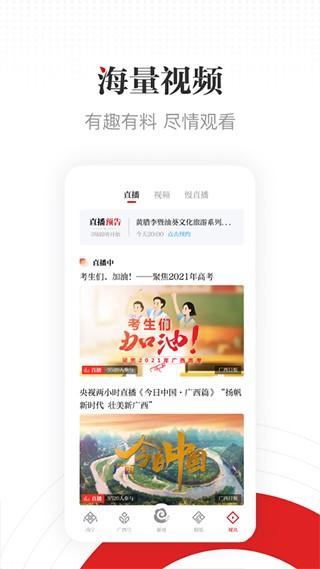 广西云app v6.6.0安卓版-第1张图片-知音软件园