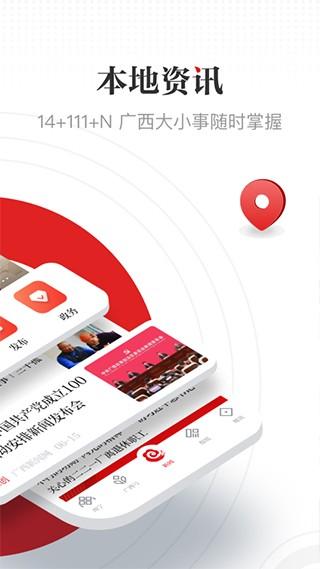 广西云app v6.6.0安卓版-第2张图片-知音软件园