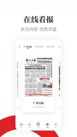 广西云app v6.6.0安卓版-第3张图片-知音软件园