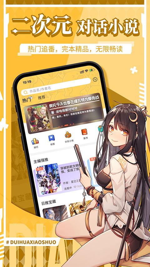 点鸭对话小说 v1.9.64 安卓版-第1张图片-知音软件园
