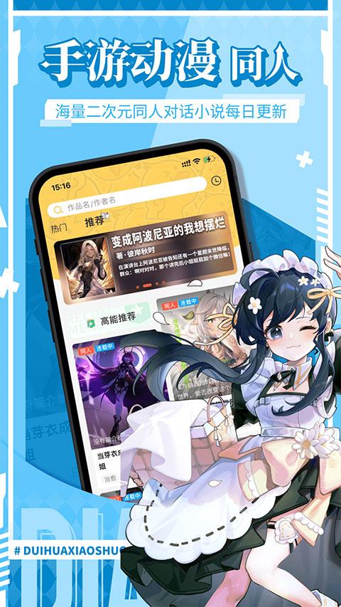 点鸭对话小说 v1.9.64 安卓版-第2张图片-知音软件园