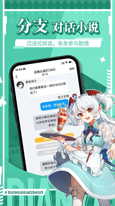 点鸭对话小说 v1.9.64 安卓版-第3张图片-知音软件园