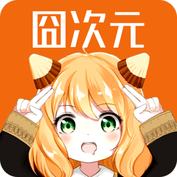 固次元无广告版本(囧次元) v1.5.7.9 官方最新版