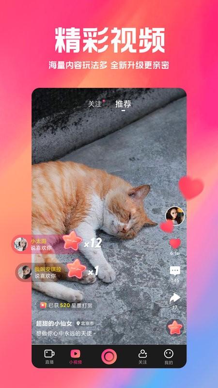 小米直播最新版本 v6.8.4官方版-第3张图片-知音软件园
