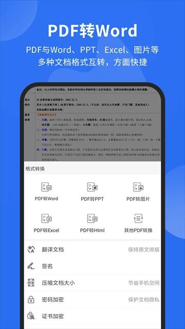 福昕pdf阅读器app v9.7.31131安卓版-第1张图片-快下软件园
