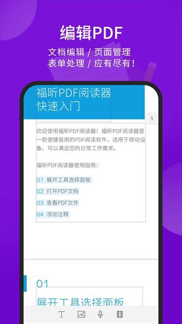福昕pdf阅读器app v9.7.31131安卓版-第2张图片-快下软件园