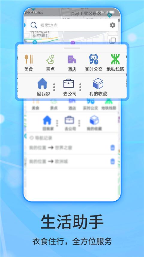 北斗导航app v2.0.3.9安卓版-第2张图片-快下软件园