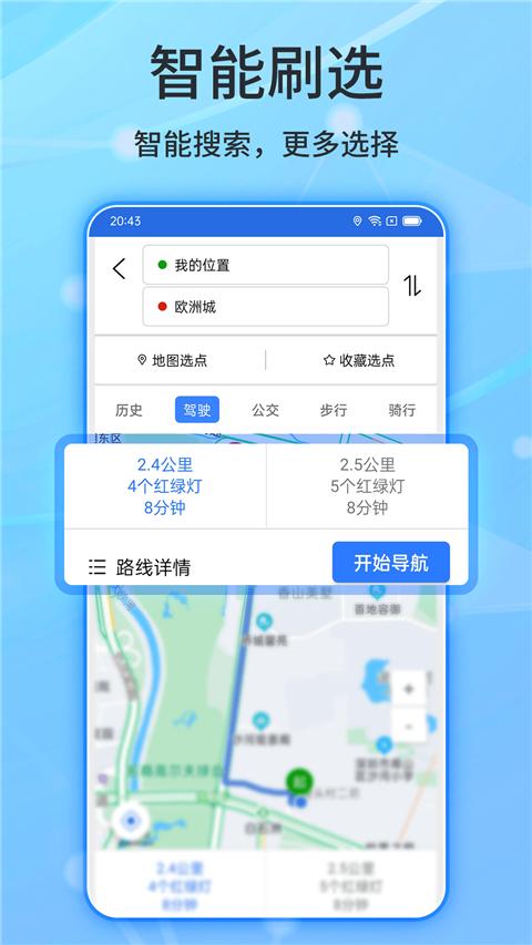 北斗导航app v2.0.3.9安卓版-第3张图片-快下软件园