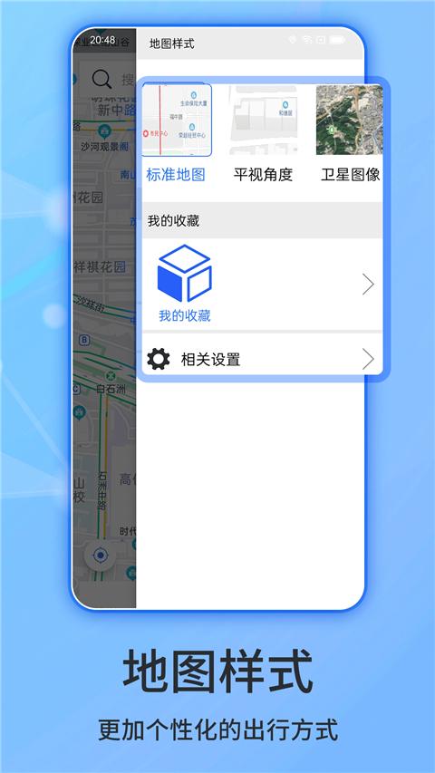 北斗导航app v2.0.3.9安卓版-第4张图片-快下软件园