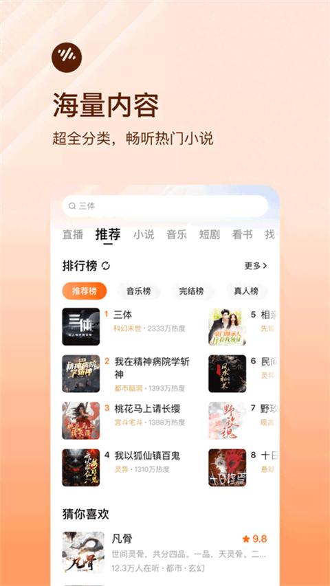 番茄畅听赚钱版 v5.9.8.32安卓版-第1张图片-快下软件园