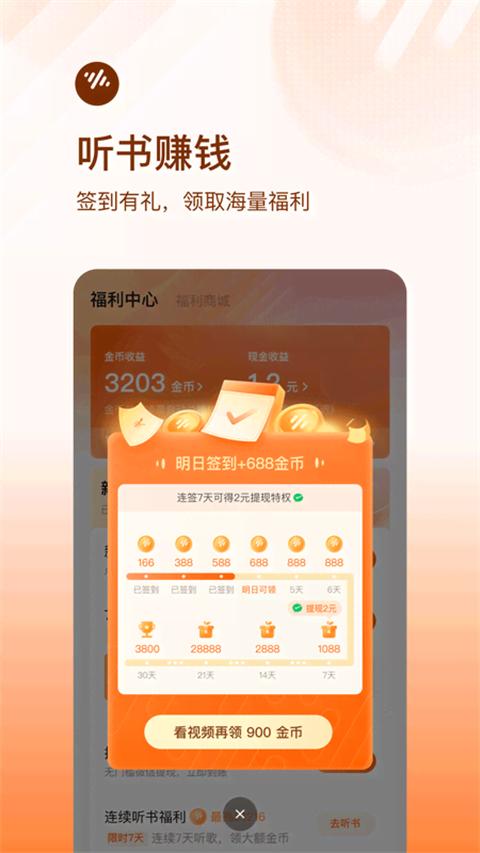 番茄畅听赚钱版 v5.9.8.32安卓版-第4张图片-快下软件园