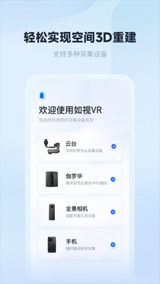 如视VR app v3.54.1安卓版-第4张图片-快下软件园