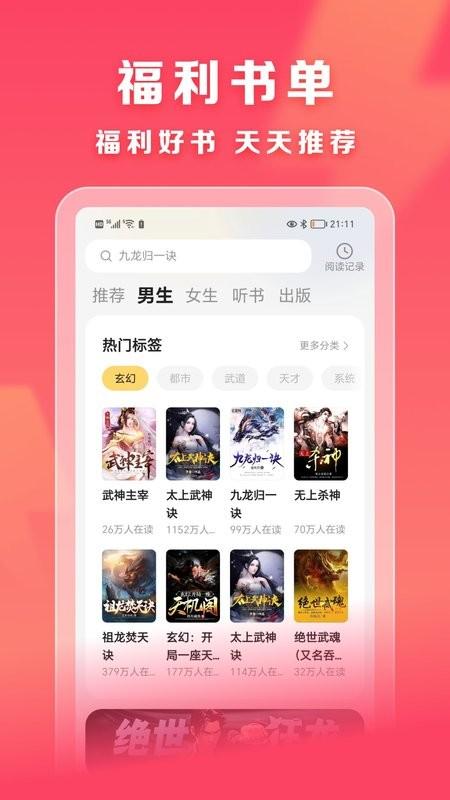 速读免费小说app v2.4.1.4安卓版-第1张图片-知音软件园