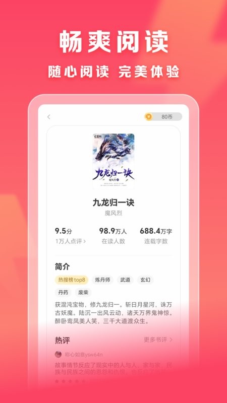 速读免费小说app v2.4.1.4安卓版-第2张图片-知音软件园