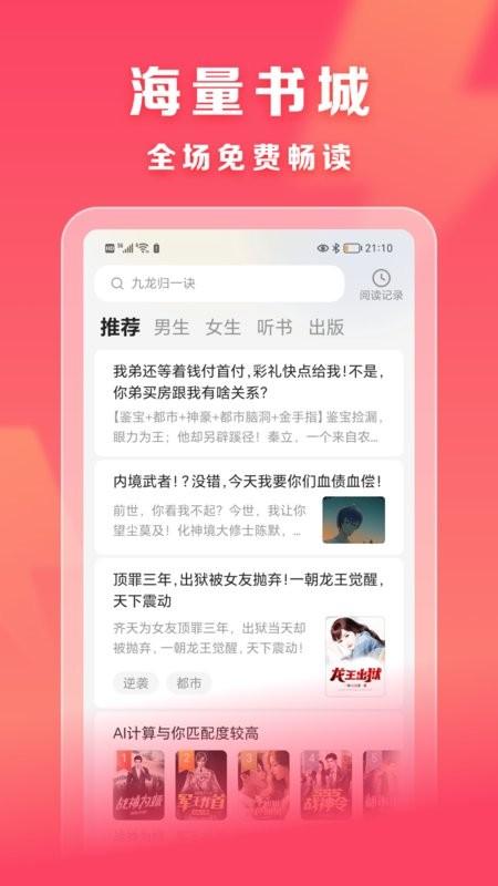 速读免费小说app v2.4.1.4安卓版-第3张图片-知音软件园