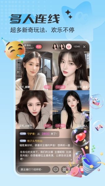 艾可直播平台官方版 v5.1.35 安卓版-第1张图片-知音软件园
