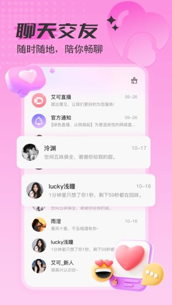 艾可直播平台官方版 v5.1.35 安卓版-第2张图片-知音软件园