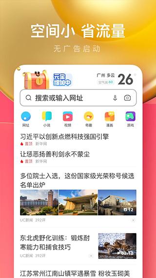UC浏览器极速版app v17.5.2.1383安卓版-第1张图片-知音软件园