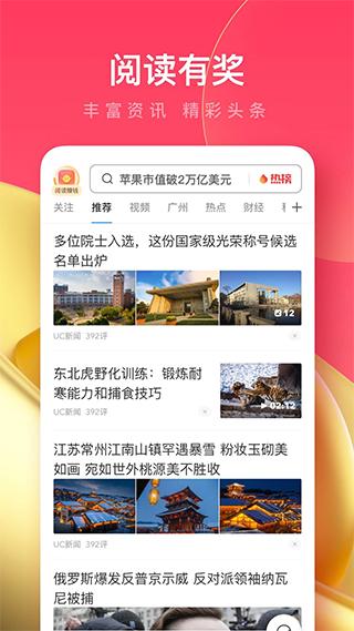 UC浏览器极速版app v17.5.2.1383安卓版-第3张图片-知音软件园