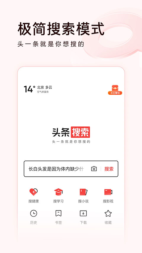 今日头条搜索极速版最新版 v12.8.0.0 官方免费安卓版-第1张图片-知音软件园